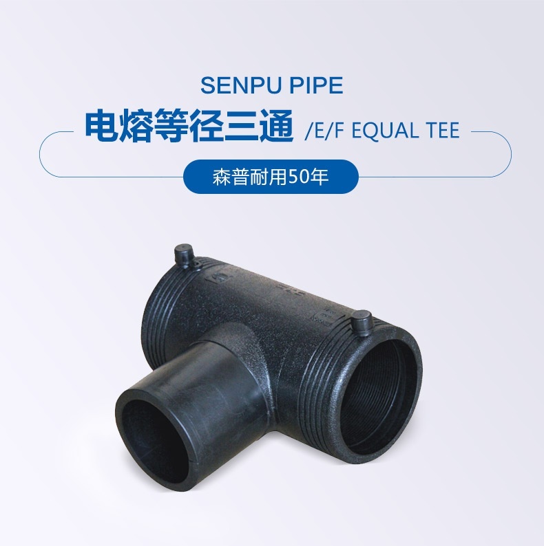 電熔等徑三通_詳情_(kāi)01.jpg