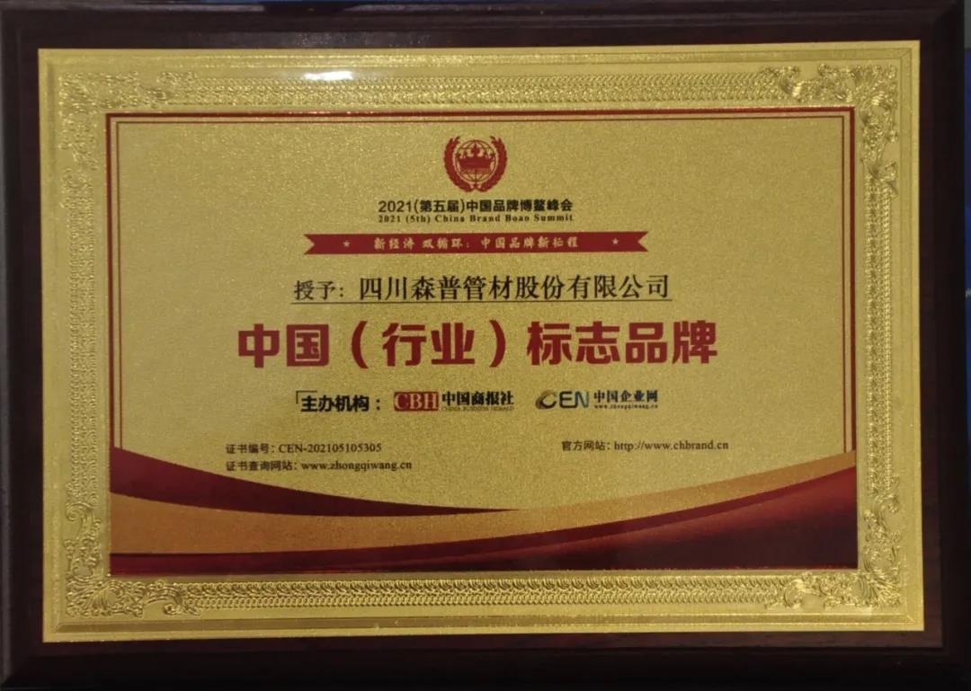 中國（行業(yè)）標(biāo)志品牌