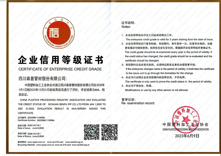 企業(yè)信用等級(jí)證書