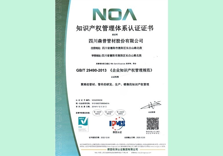知識(shí)產(chǎn)權(quán)管理體系認(rèn)證證書