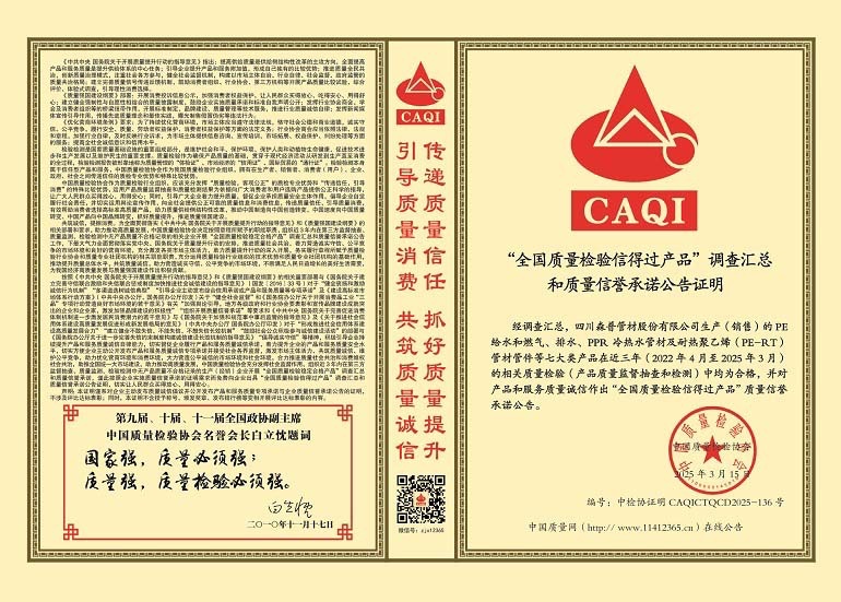 全國質(zhì)量檢驗(yàn)信得過產(chǎn)品