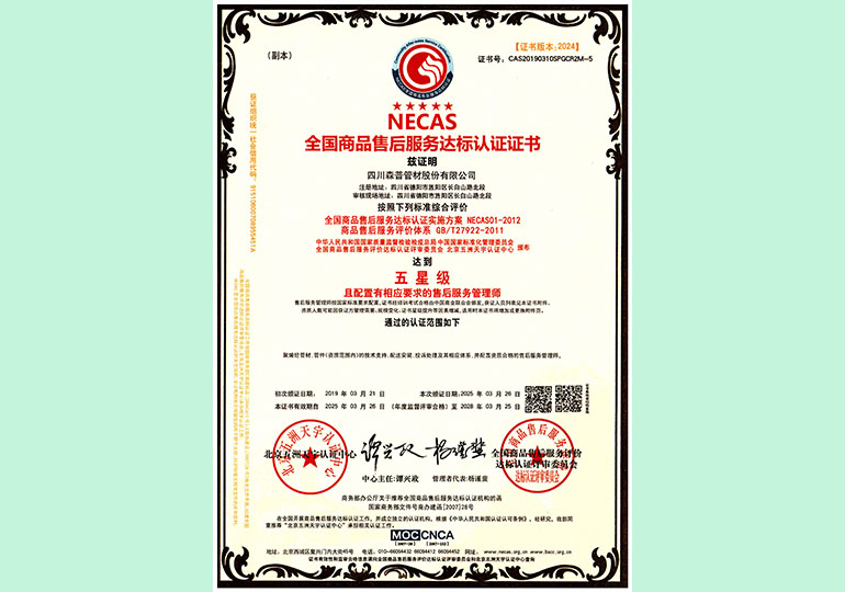 售后服務(wù)認(rèn)證證書